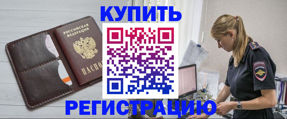 временная регистрация законно в Сланцах